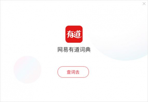 有道翻译官会员-有道翻译会员下载 有道翻译官会员-有道翻译会员下载