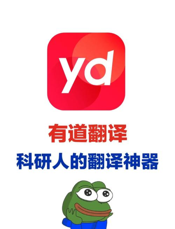 有道翻译高效翻译|有道翻译即时翻译 有道翻译高效翻译|有道翻译即时翻译